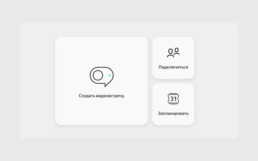 Вы можете запланировать встречу на определённую дату и указать участников. Перед эфиром они получат напоминание о предстоящем вебинаре